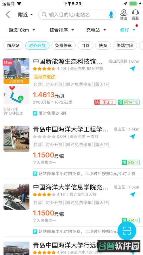 特来电截图3