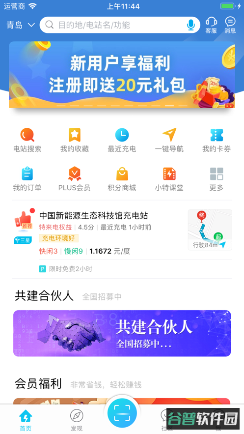 特来电截图4