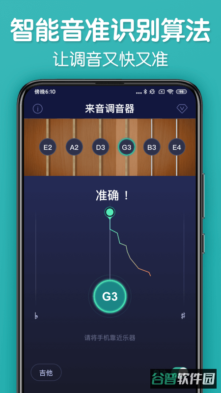 来音调音器