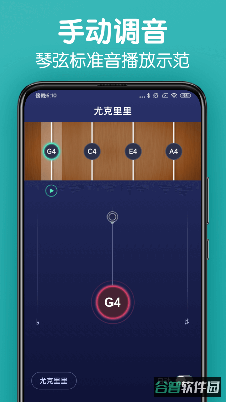 来音调音器截图3