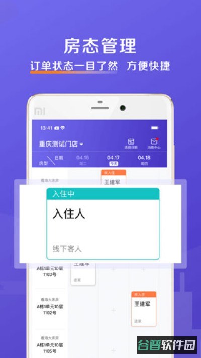 安伴管家截图3