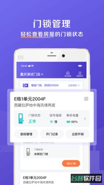 安伴管家截图5