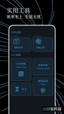 噪音测试器截图4
