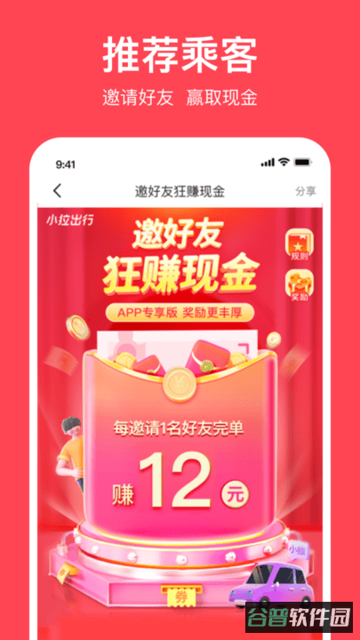 小拉出行手机