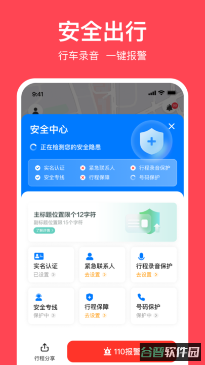 小拉出行手机截图2