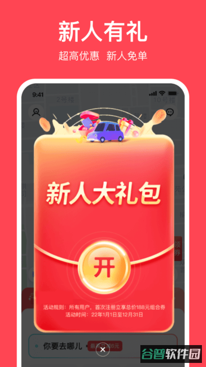 小拉出行手机截图4