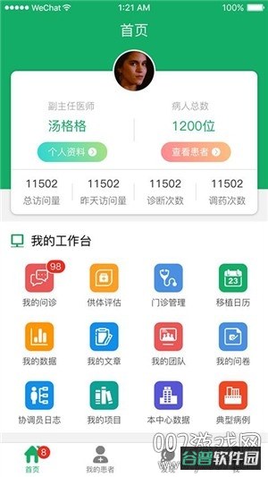 移植方舟随访诊疗平台截图1