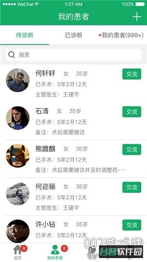 移植方舟随访诊疗平台截图3