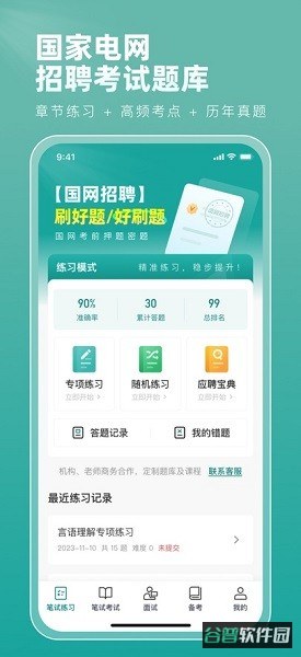 电网刷题软件截图3