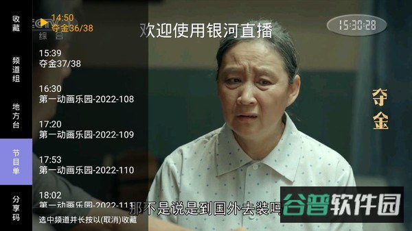 银河电视直播截图3