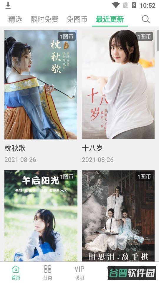 艺图语截图4