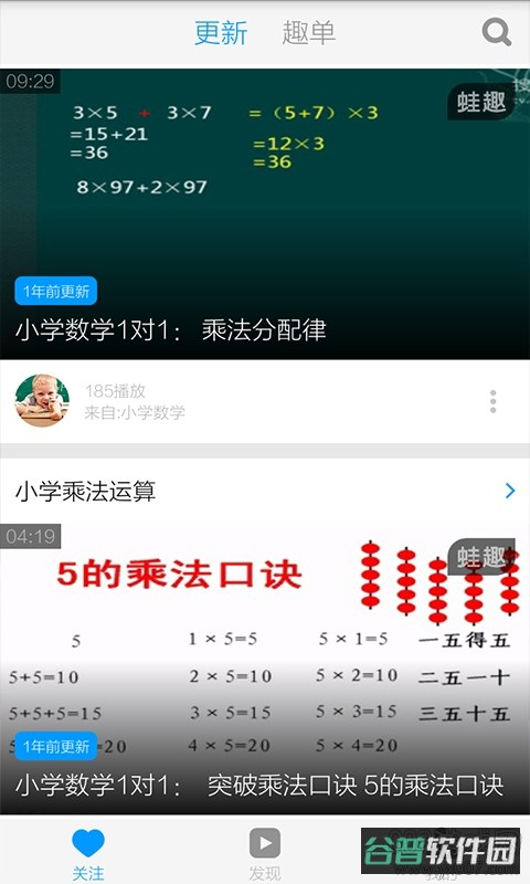 乘法口訣表截图2