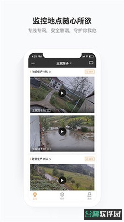 移动看家宝截图2