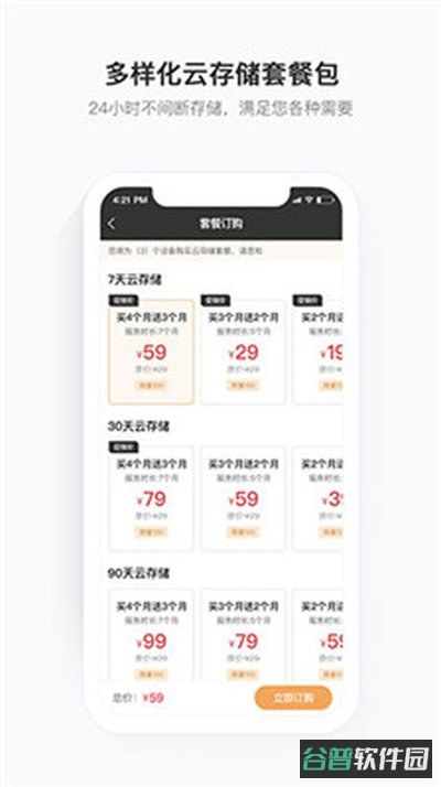 移动看家宝截图3