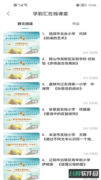 学到汇截图3