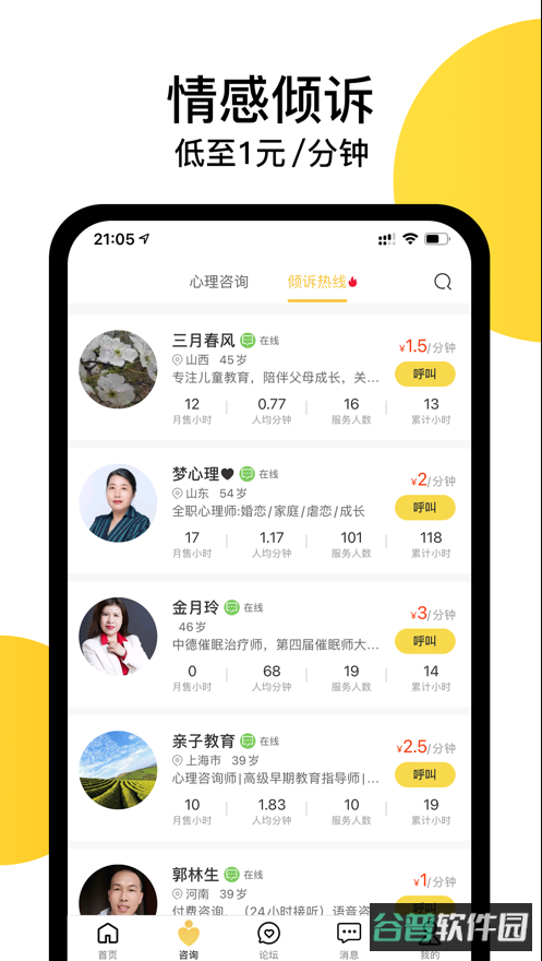 给力心理