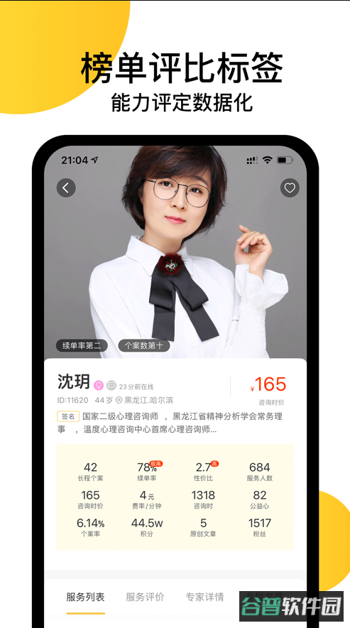 给力心理截图3