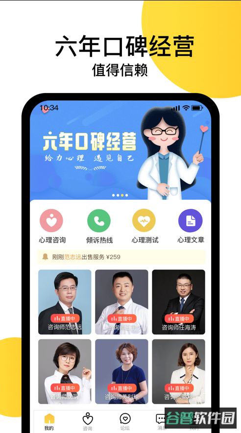 给力心理截图4