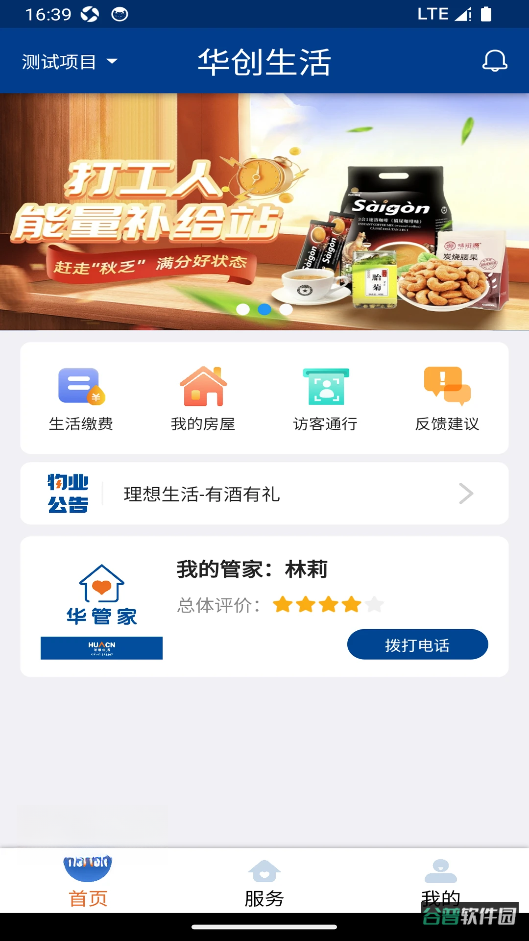 华创生活