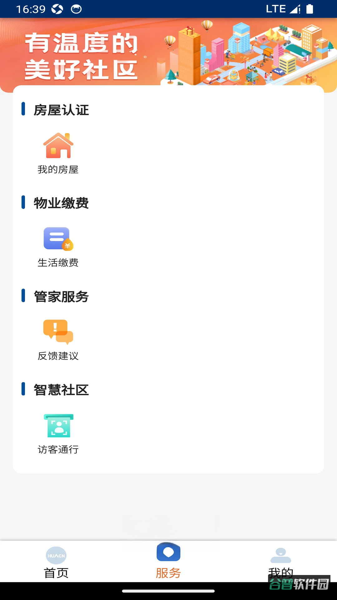 华创生活截图2