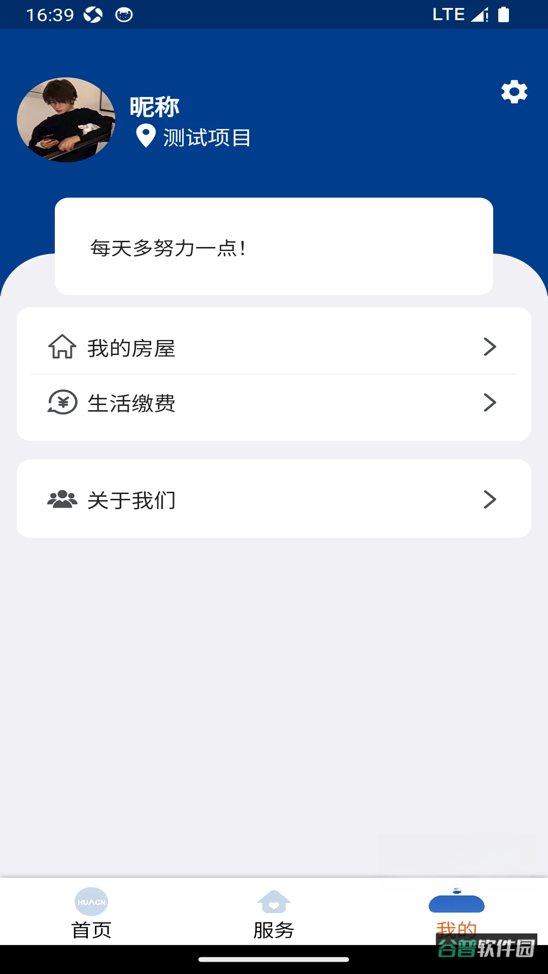 华创生活截图3