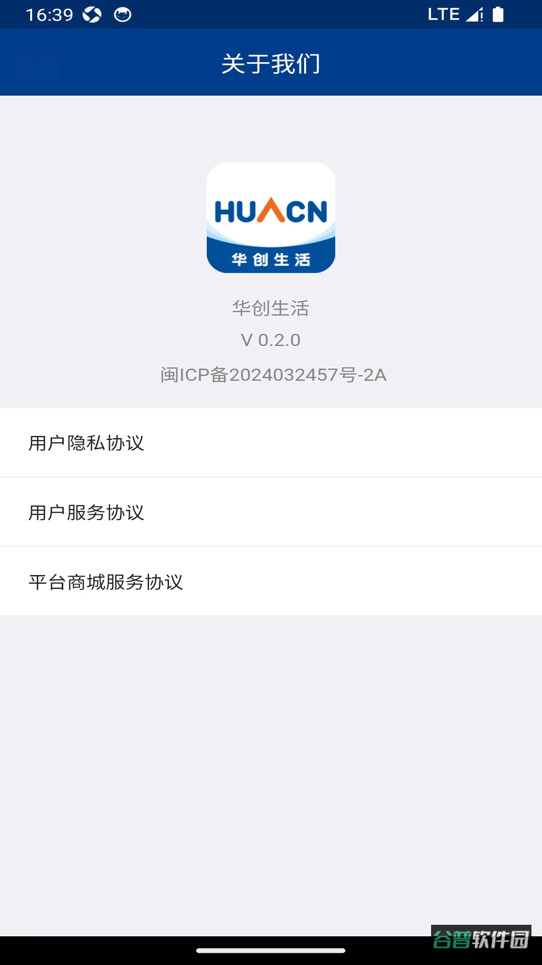 华创生活截图4