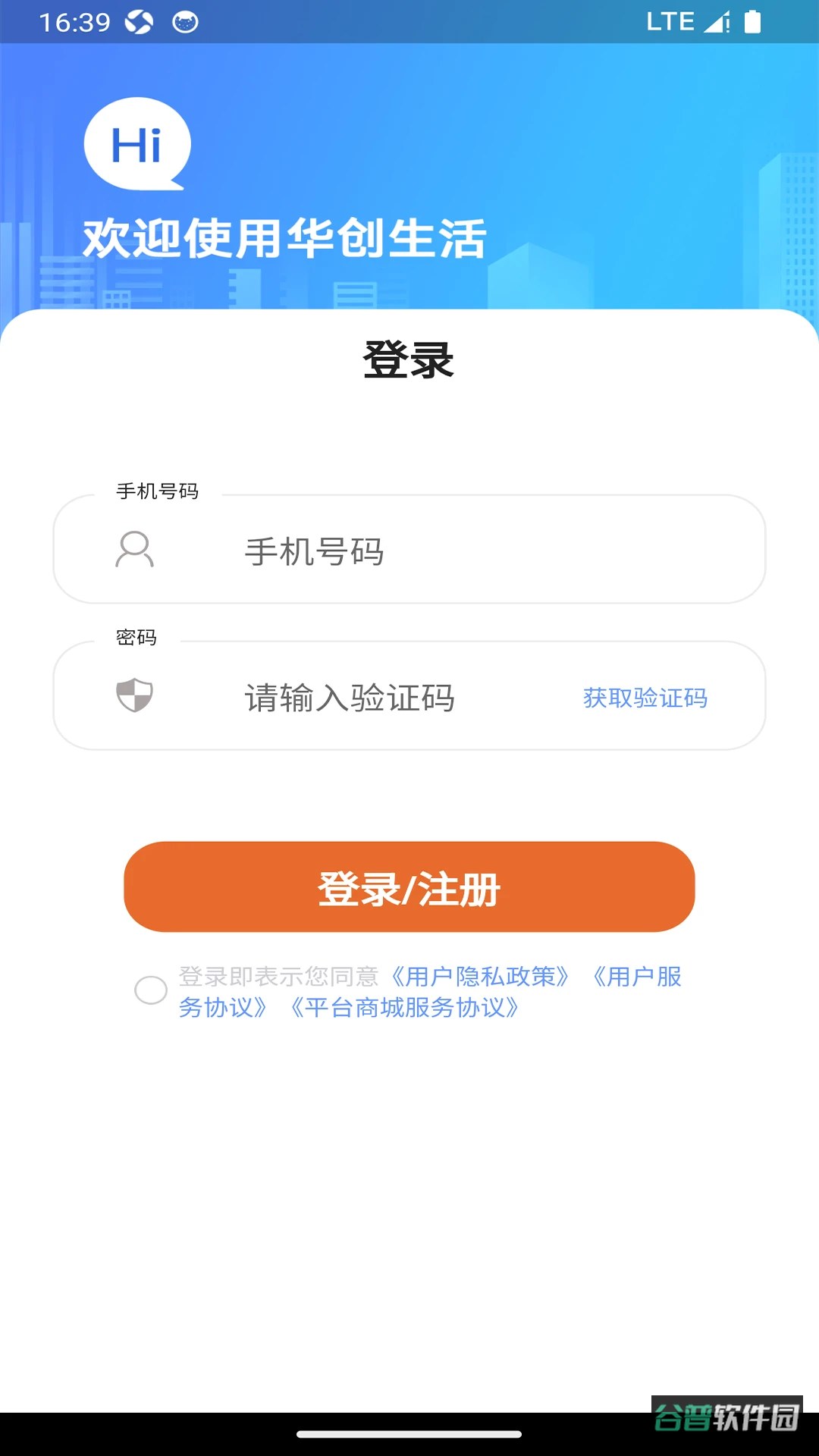 华创生活截图5