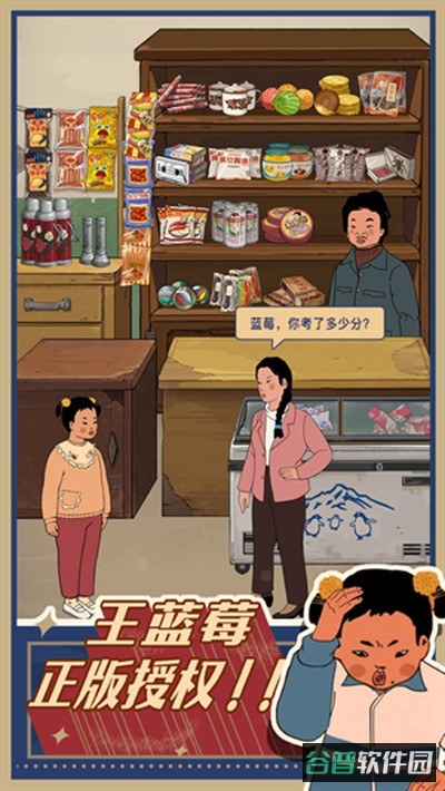 王蓝莓的小卖部截图2