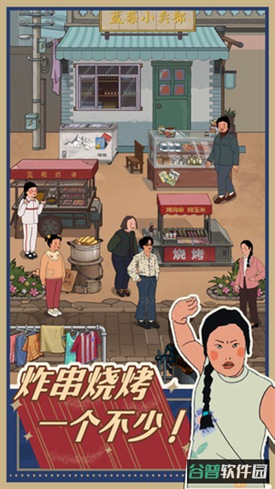 王蓝莓的小卖部截图4