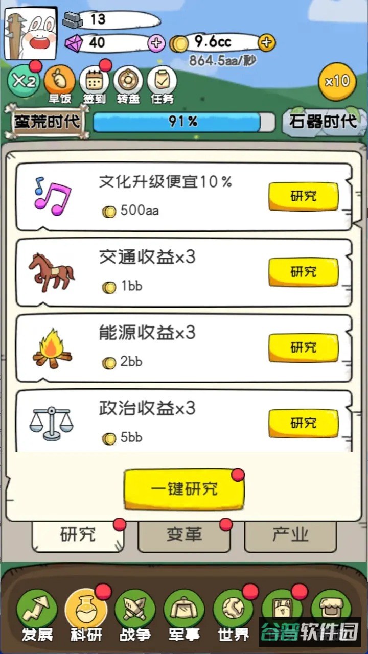 秒速萌兔截图2