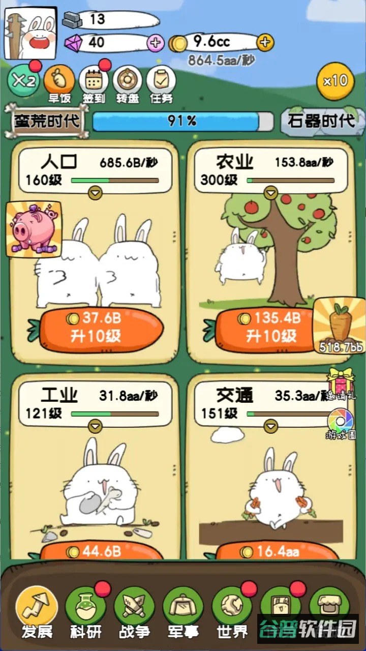 秒速萌兔截图3