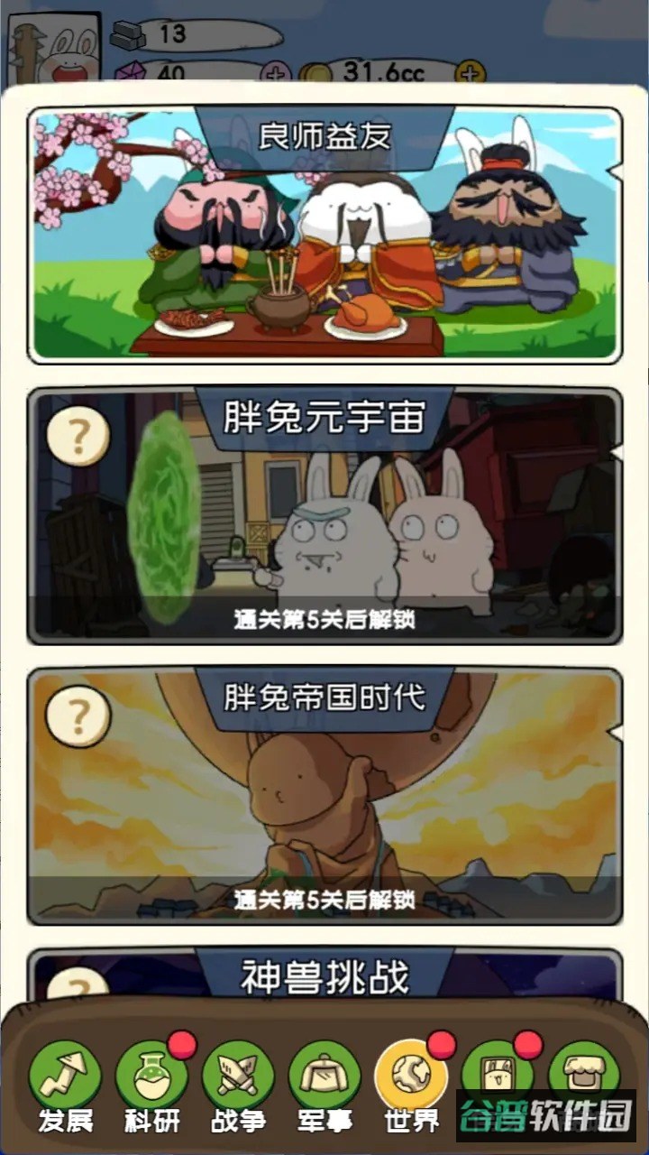 秒速萌兔截图4