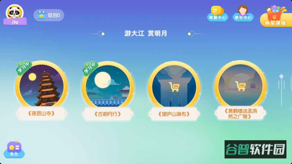 毛豆爱古诗截图3