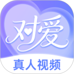 对爱最新版下载-对爱官方版免费下载 v1.3.2