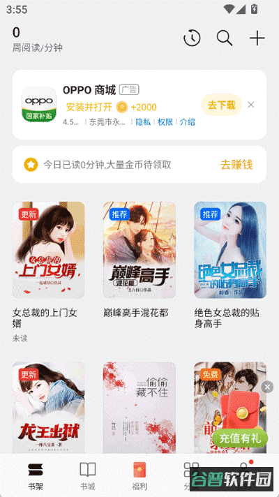 oppo阅读截图4
