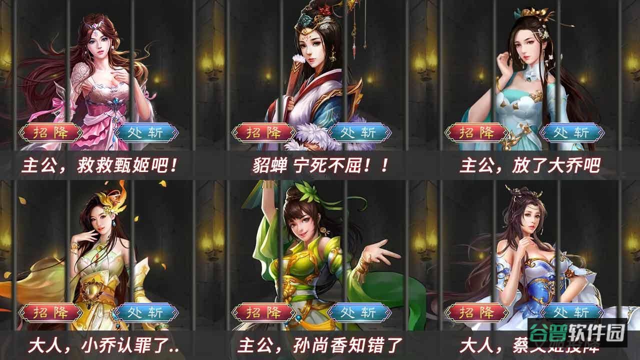 三国后宫版截图4