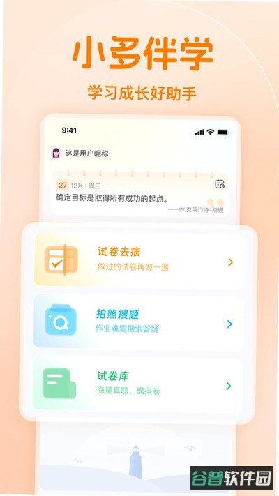 小多伴学下载截图3