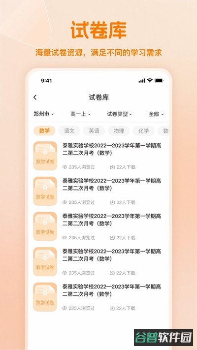 小多伴学下载截图4