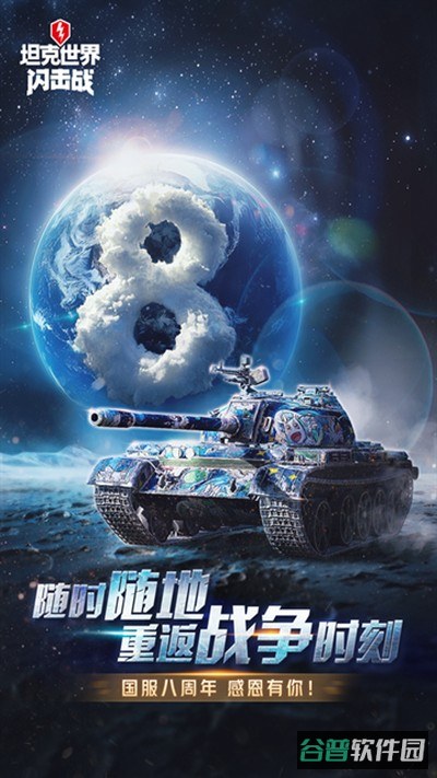坦克世界闪击战截图3