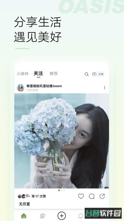新浪微博绿洲软件截图2