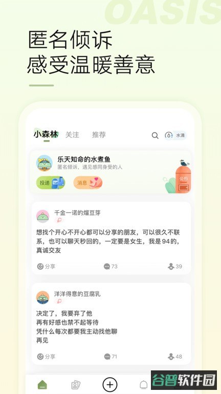 新浪微博绿洲软件截图4