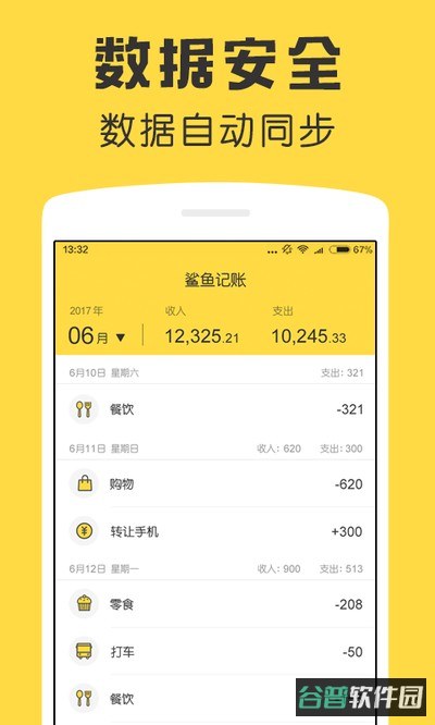 鲨鱼记账截图3
