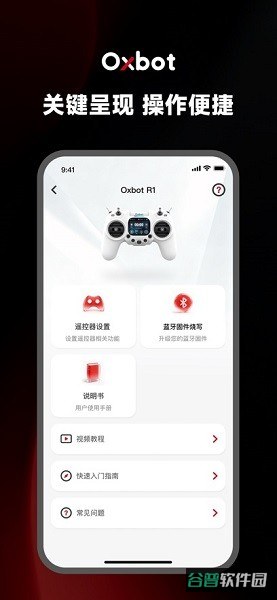 OxbotFPV截图2