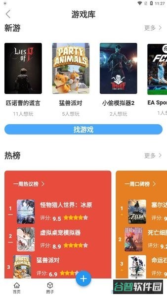 踩蘑菇游戏论坛截图1