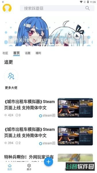 踩蘑菇游戏论坛截图4