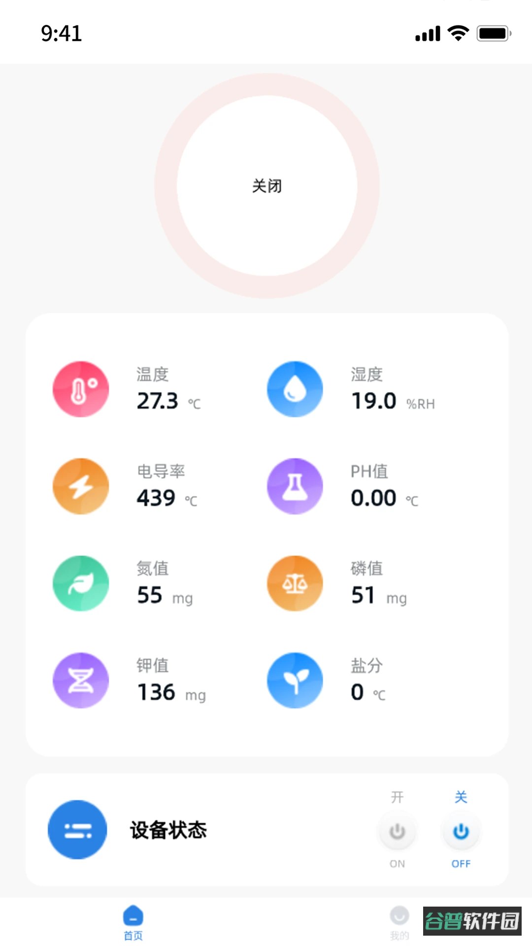 智慧农业截图3
