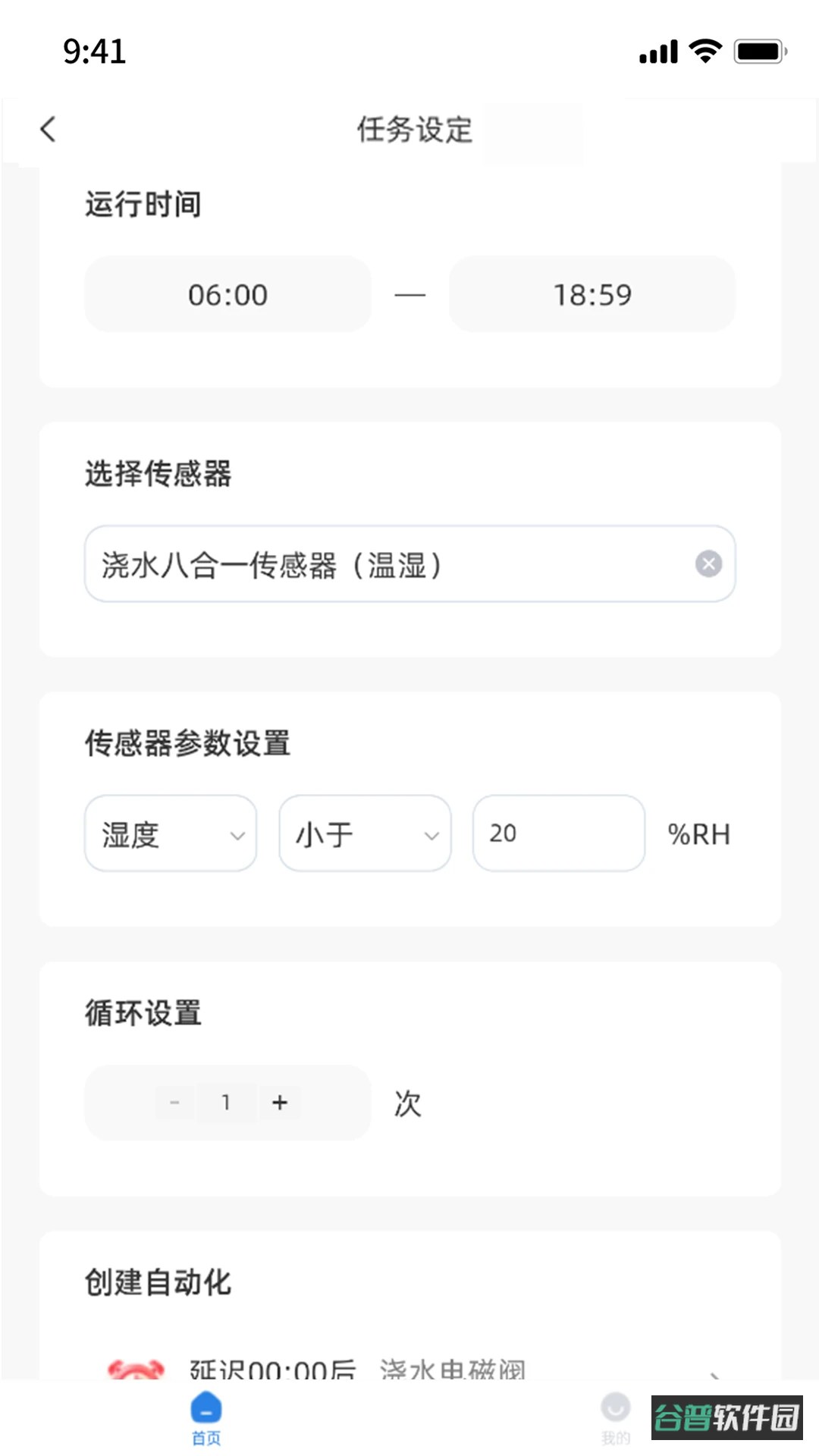 智慧农业截图4