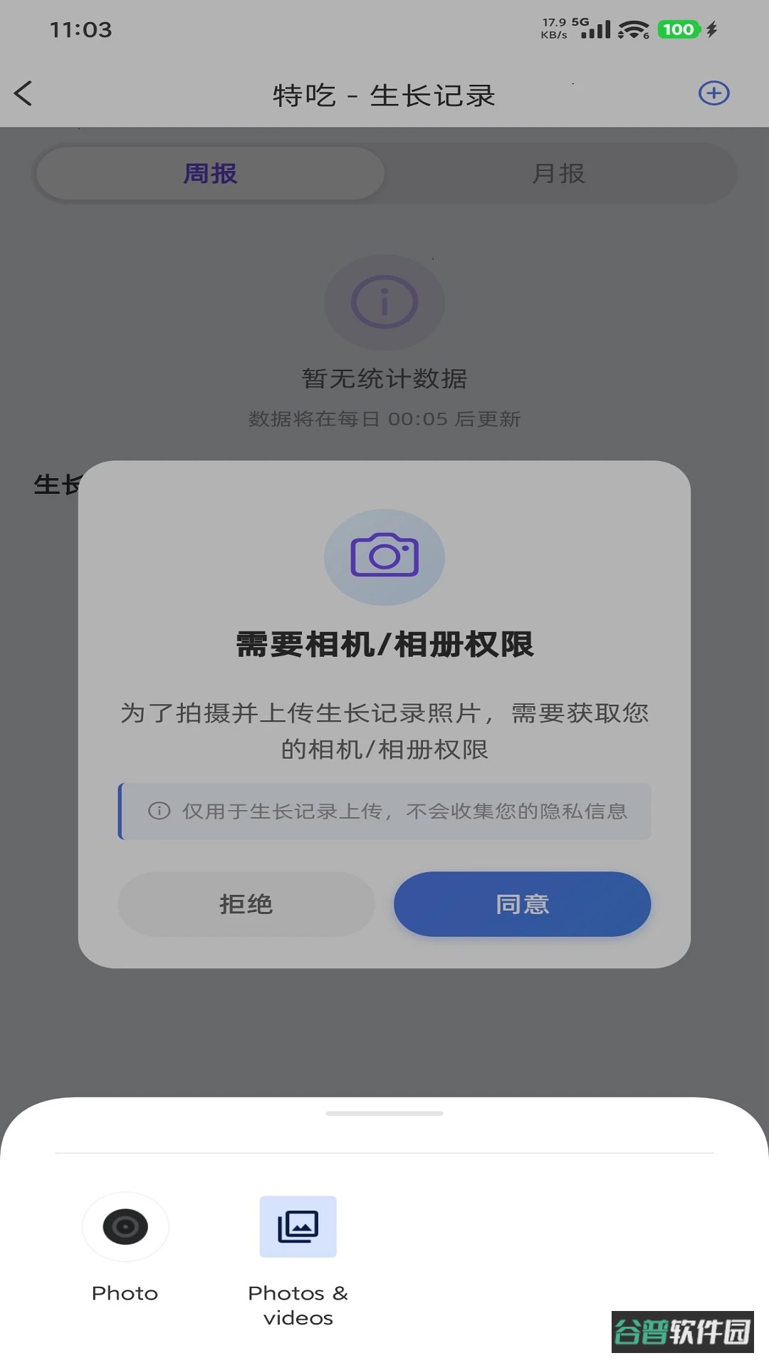 智慧农业截图5