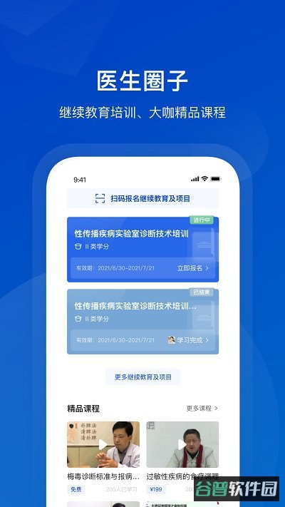 携手医访医生端截图1