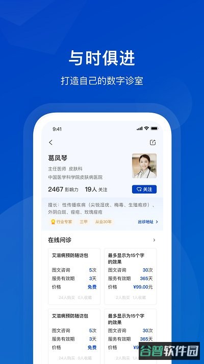 携手医访医生端截图2
